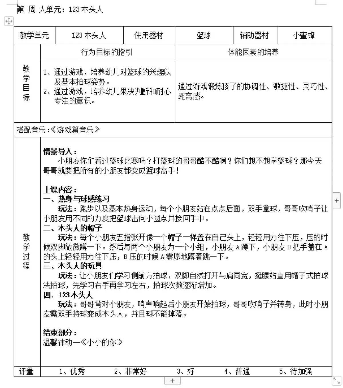 篮球模拟训练中的体能训练解决方案_0